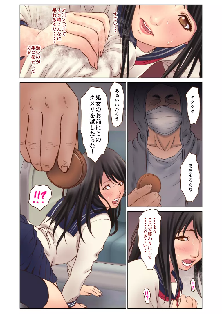 痴漢にレイプされまくる処女JK ～結婚までH禁止の世界～ - page62