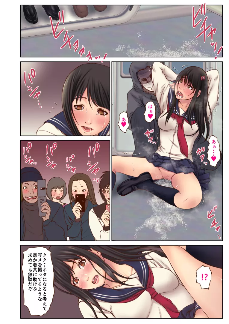 痴漢にレイプされまくる処女JK ～結婚までH禁止の世界～ - page71
