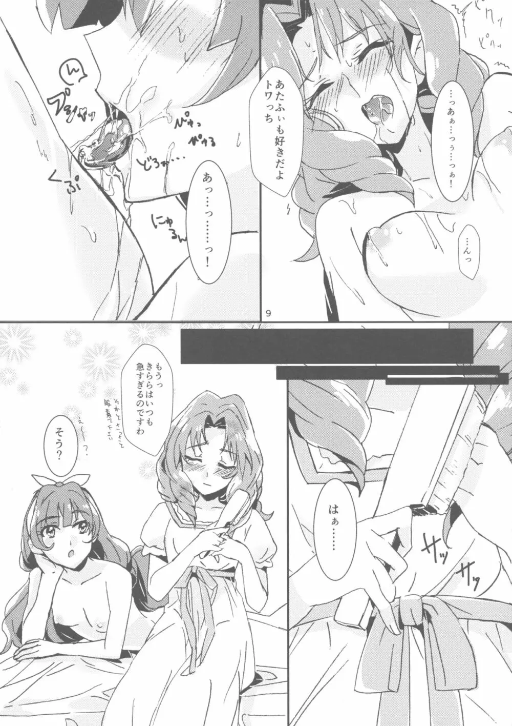 甘え上手なあなた - page11