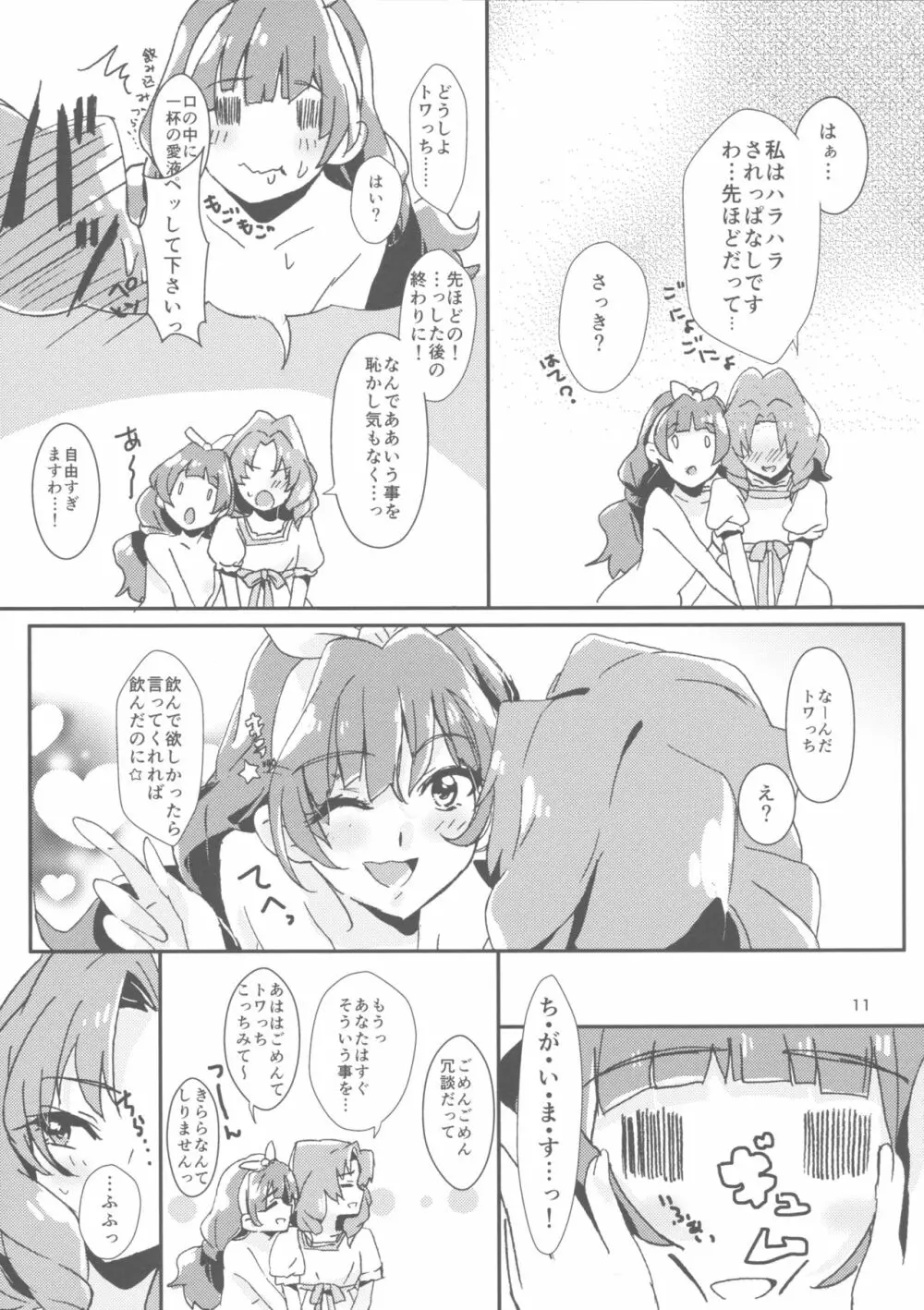 甘え上手なあなた - page13