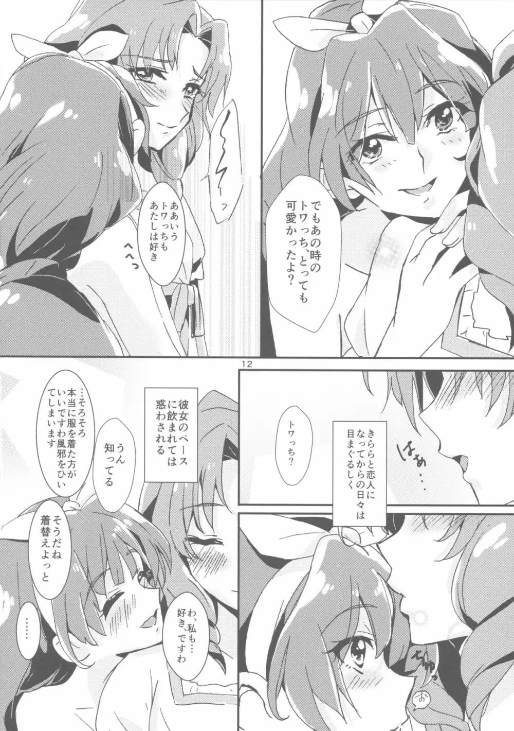 甘え上手なあなた - page14