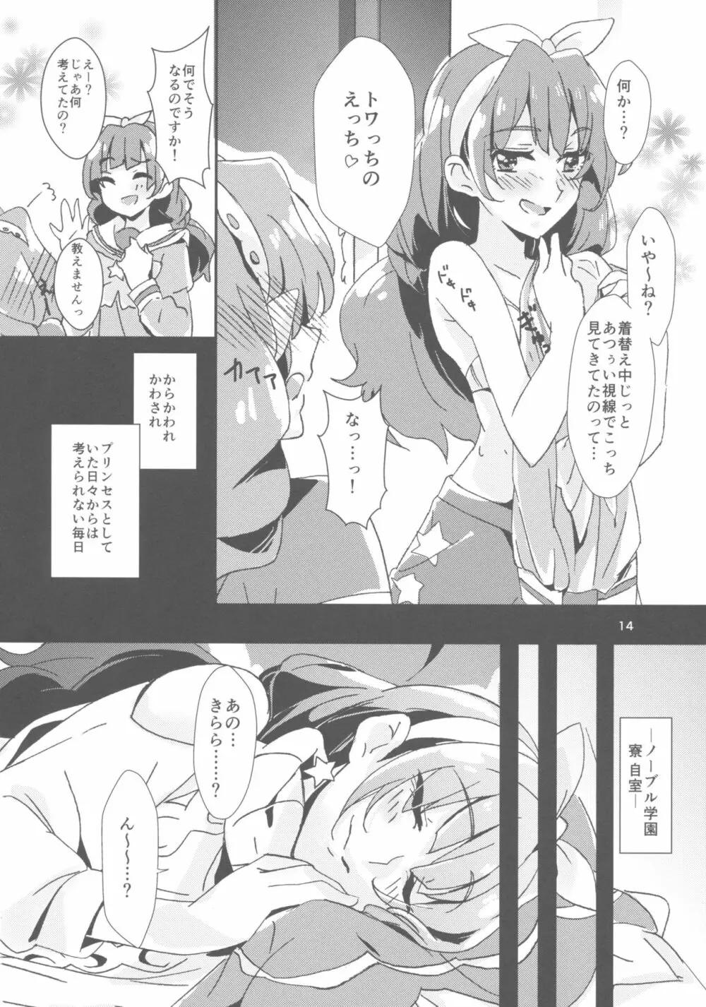 甘え上手なあなた - page16