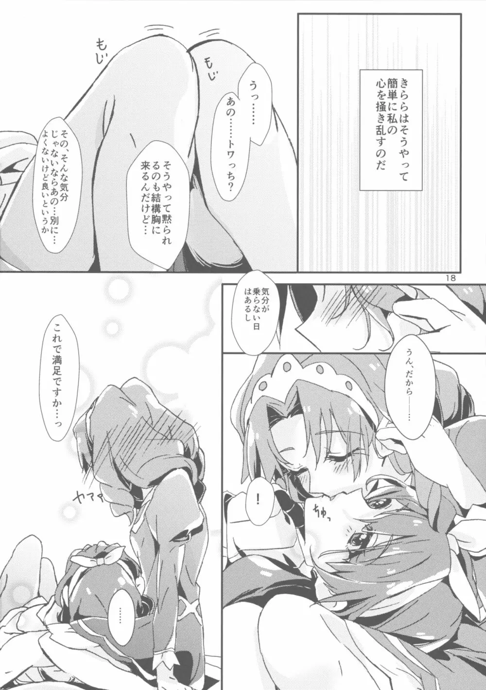 甘え上手なあなた - page20