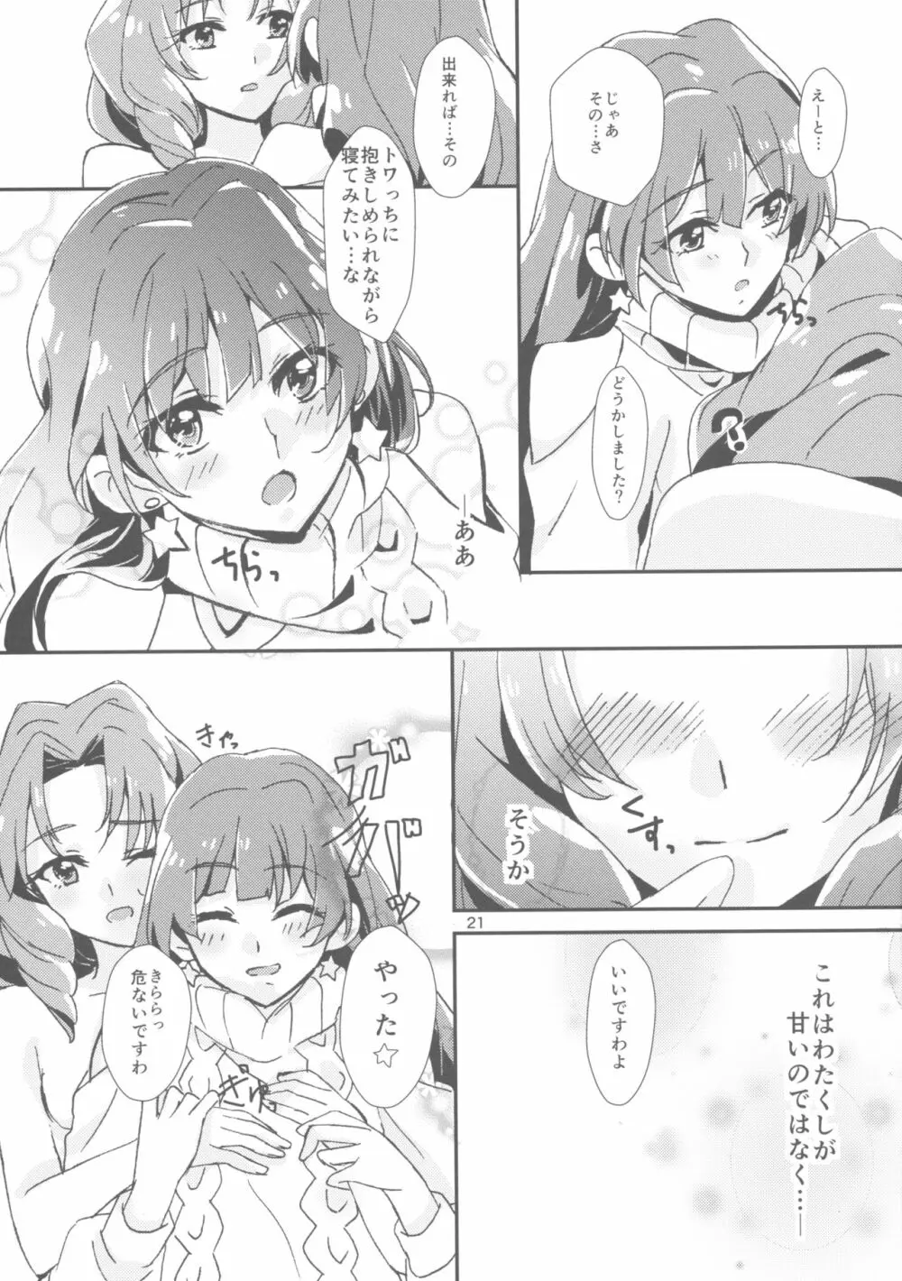 甘え上手なあなた - page23