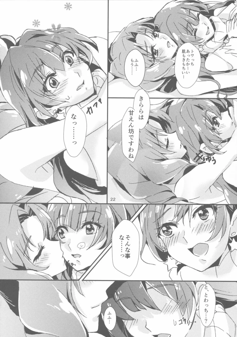 甘え上手なあなた - page24