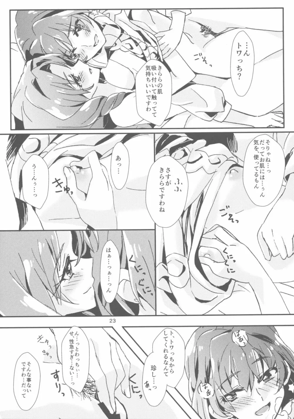 甘え上手なあなた - page25