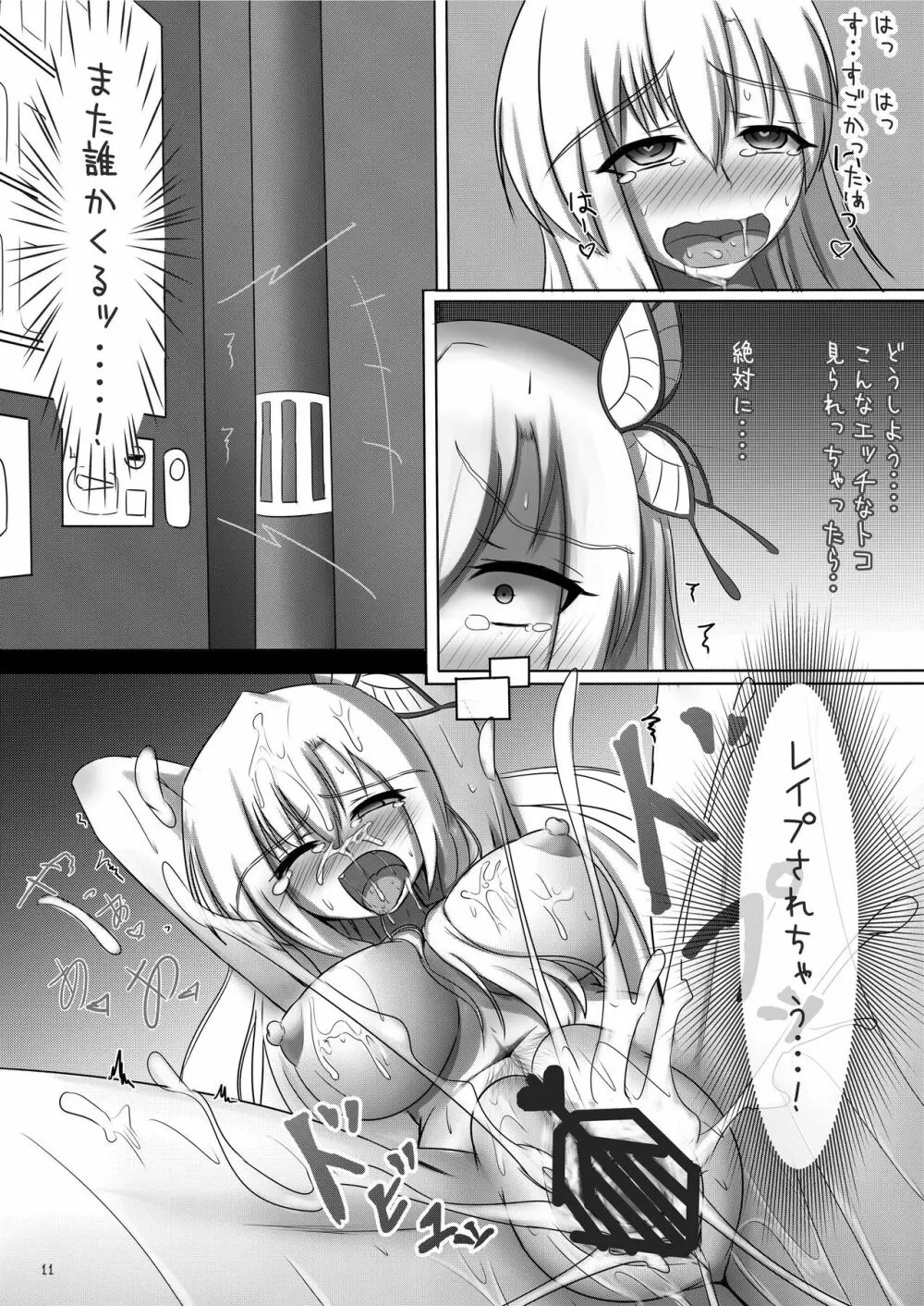 Exhibitionismus いっぱいでちゃった - page11