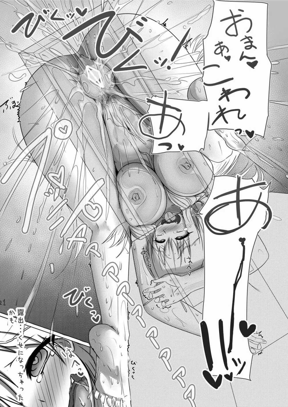 Exhibitionismus いっぱいでちゃった - page21