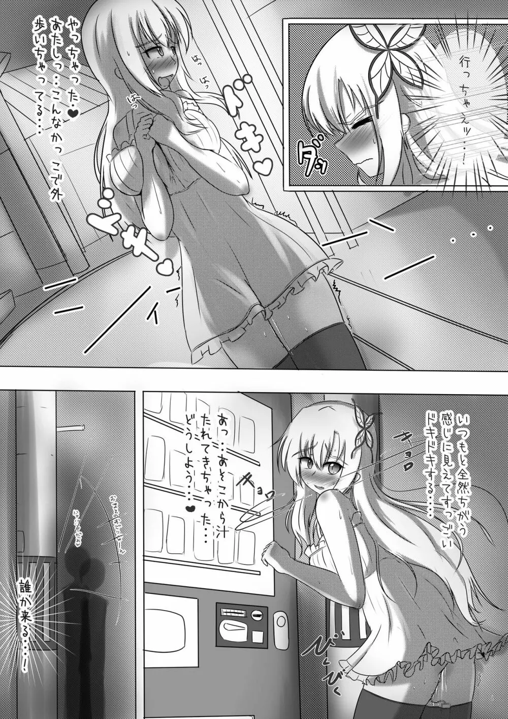Exhibitionismus いっぱいでちゃった - page6