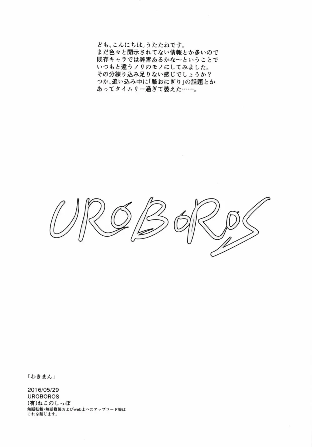 わきまん - page12