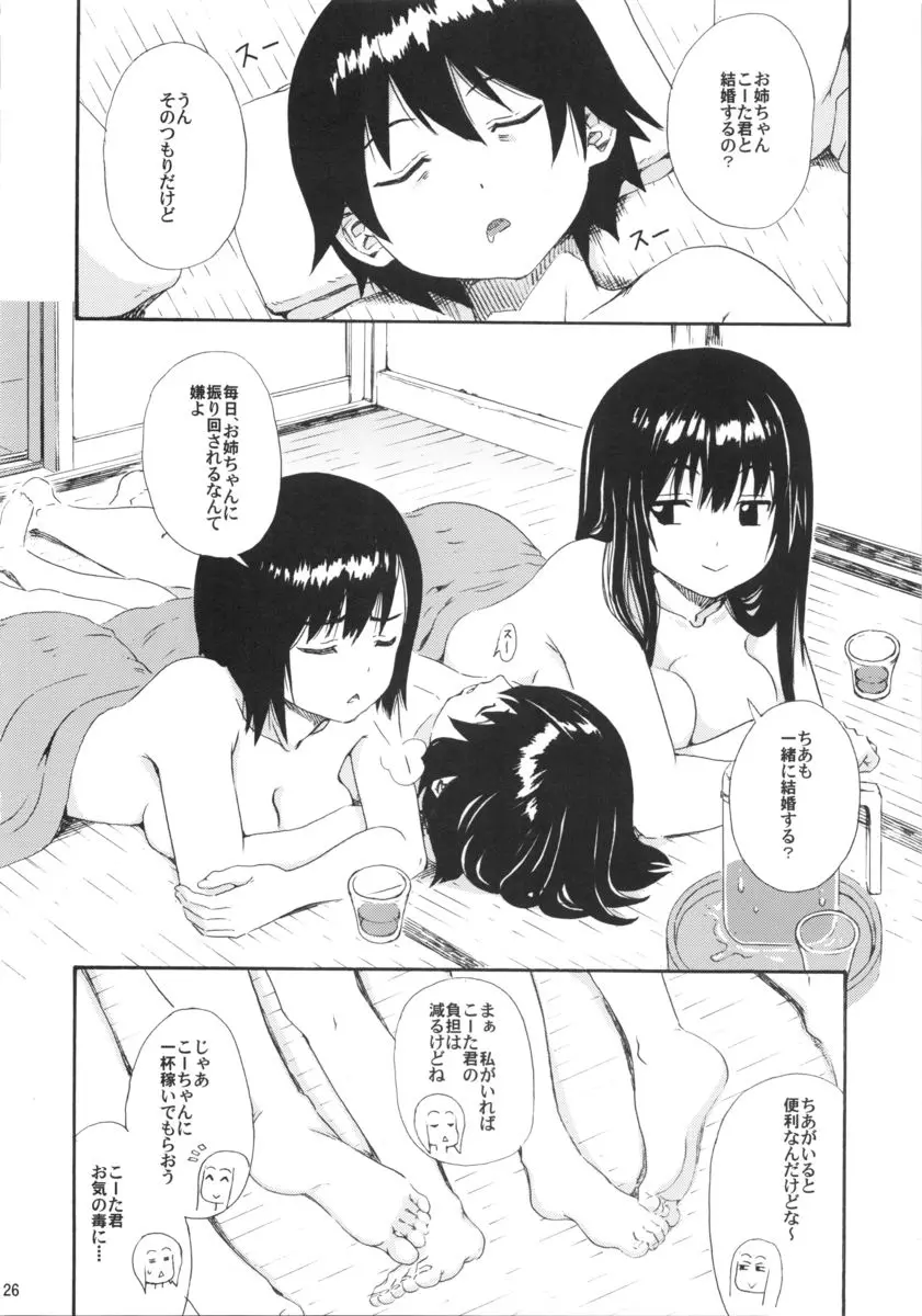 seventeen vol.10 - page23