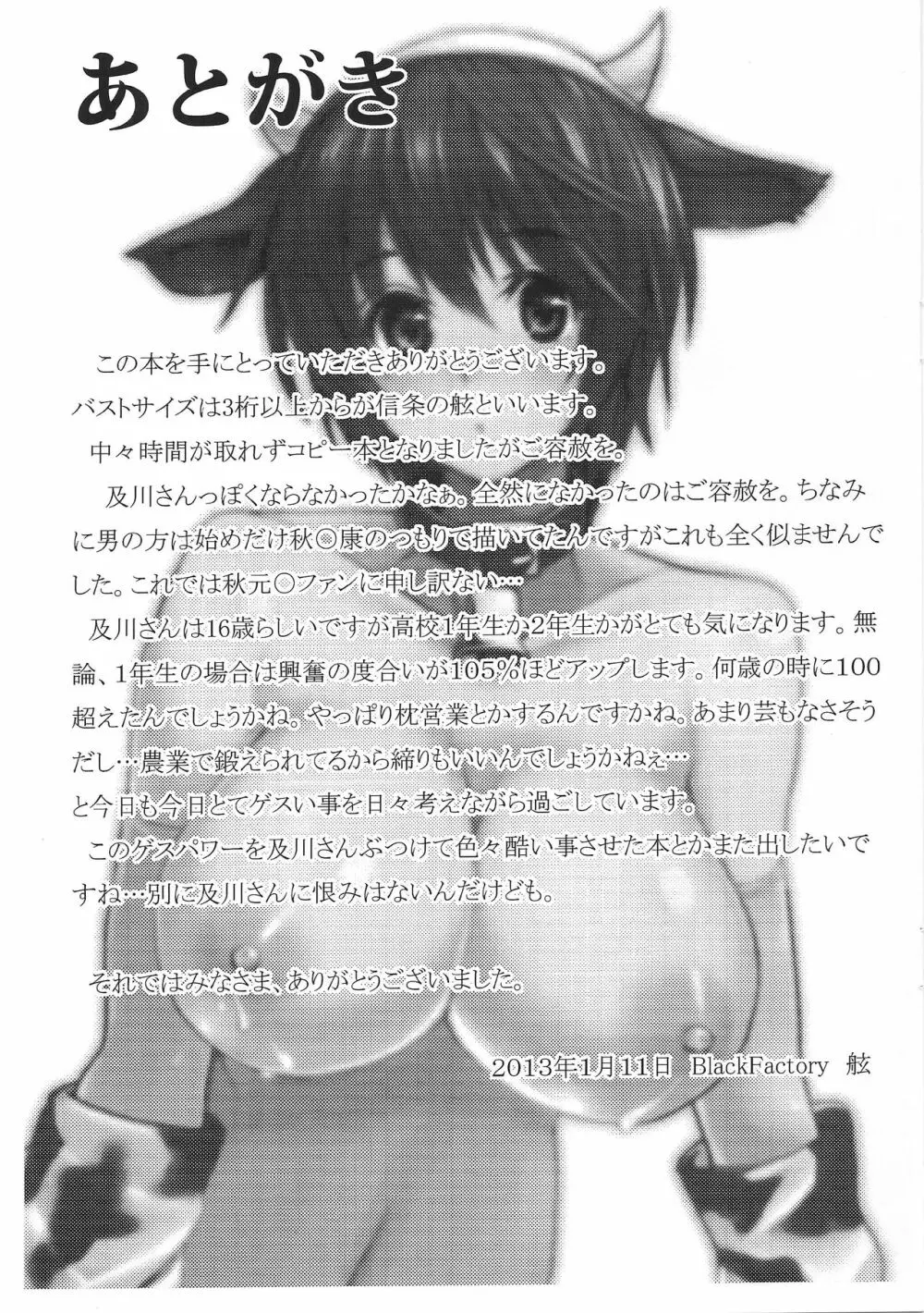 ドナドナ - page10