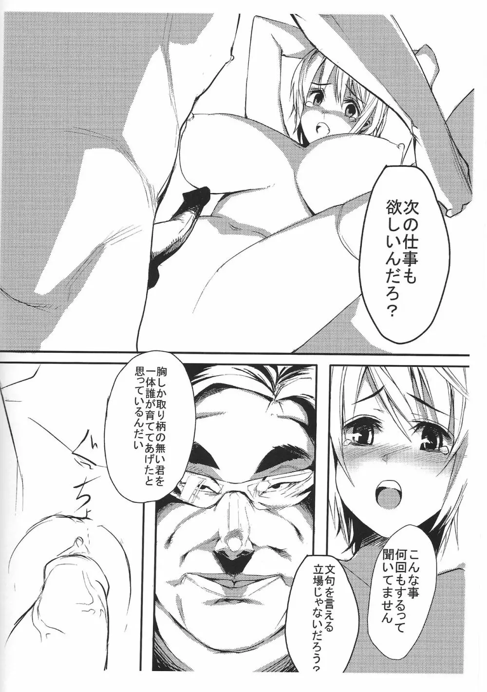 ドナドナ - page3