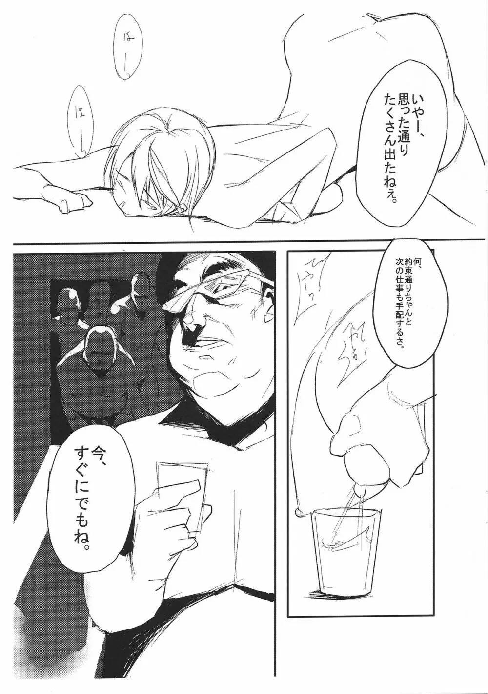 ドナドナ - page8