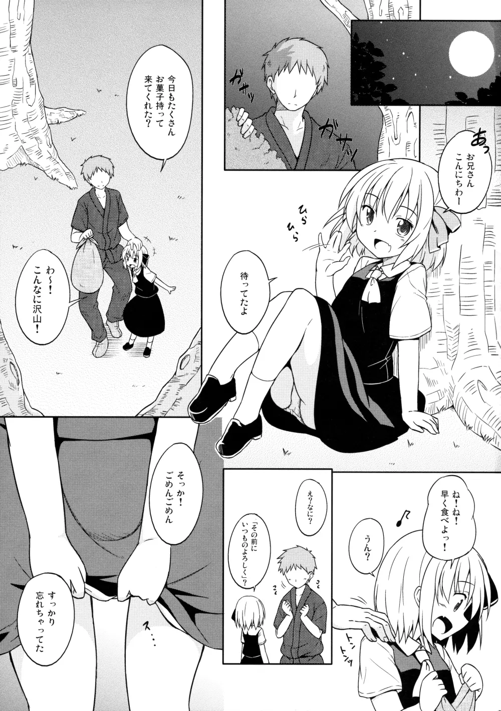 おにいさん、何するの? - page2