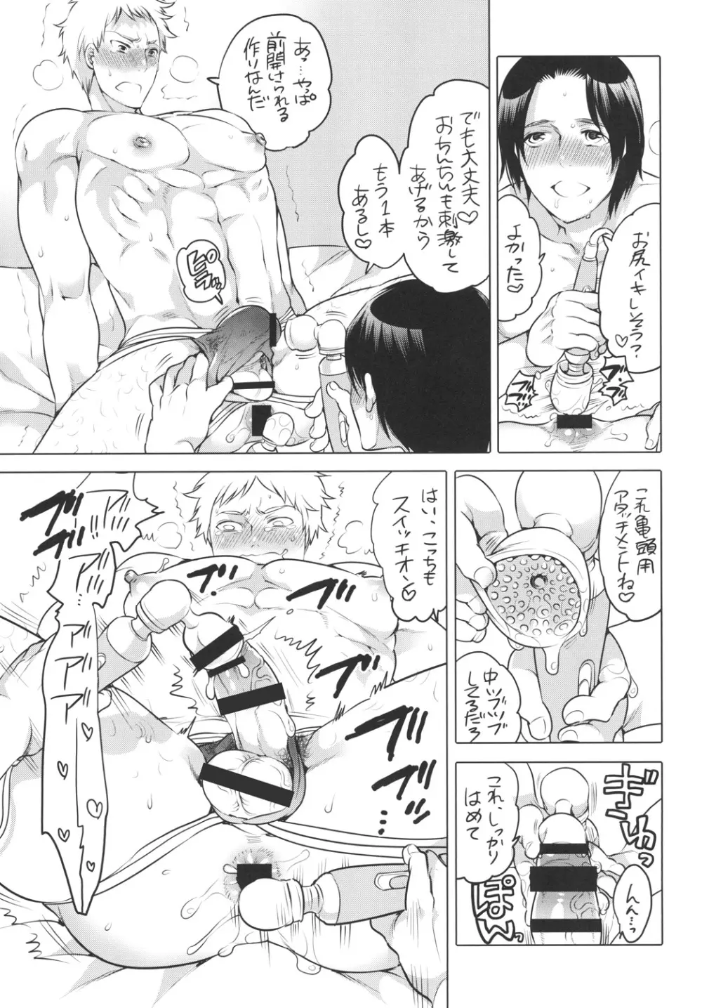 オナニスト×オナニスト2 - page11