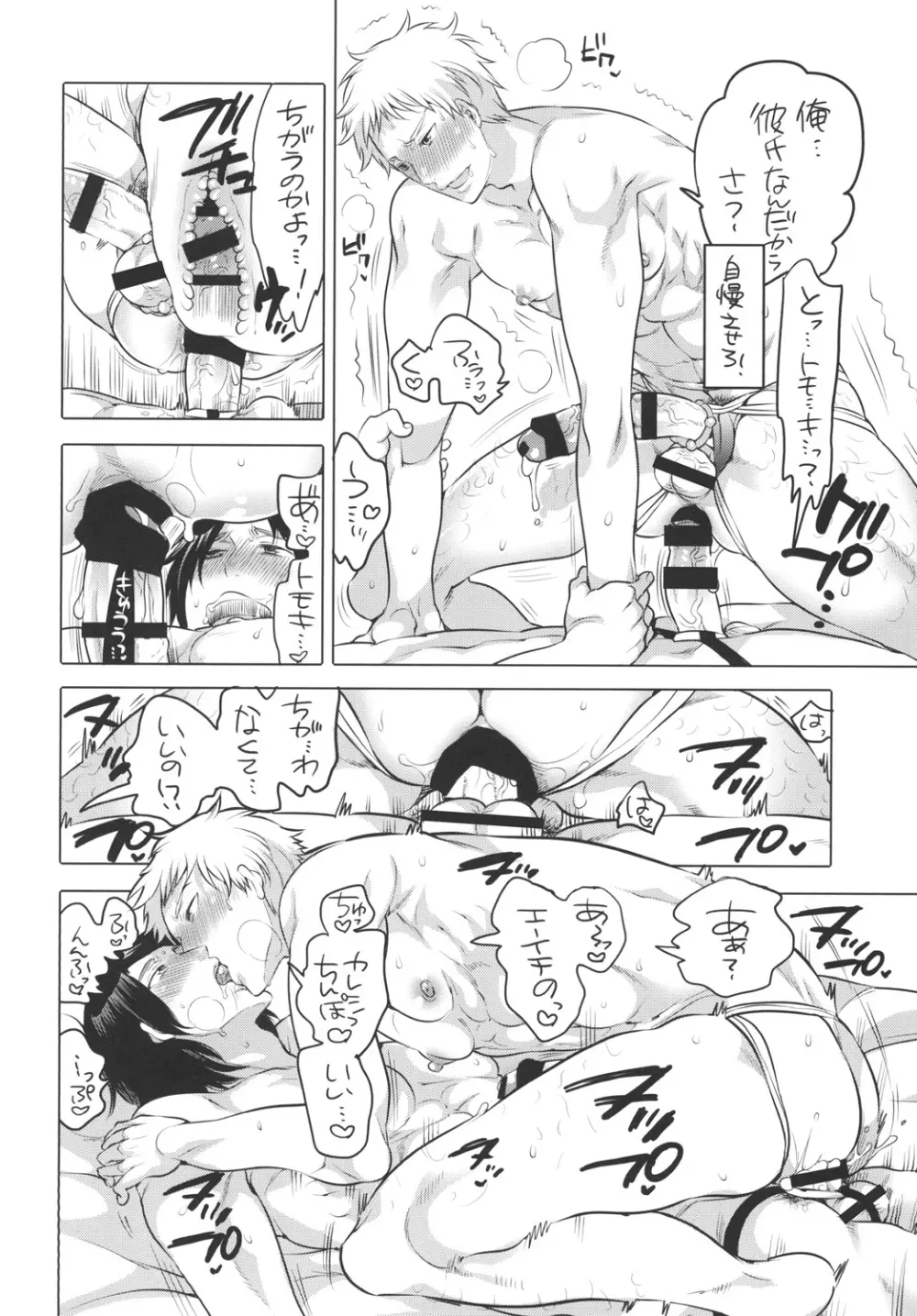 オナニスト×オナニスト2 - page20
