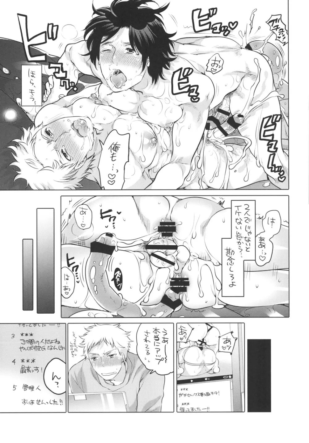 オナニスト×オナニスト2 - page33