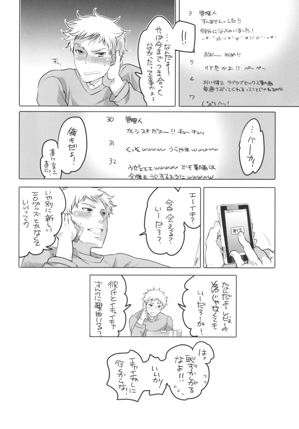 オナニスト×オナニスト2 - page34