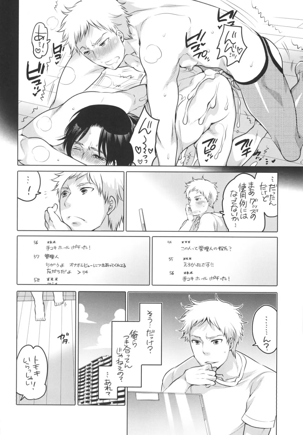 オナニスト×オナニスト2 - page8