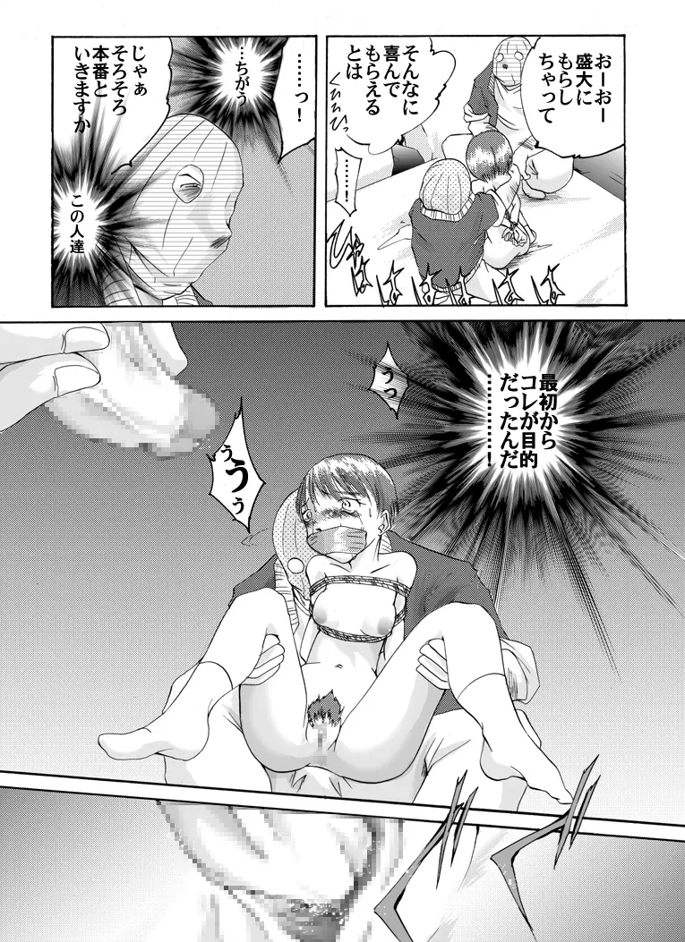 欲望回帰 第179章 -誘拐犠牲者3陸上乙女編- - page11
