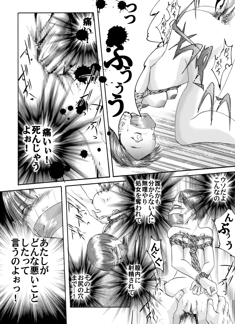 欲望回帰 第179章 -誘拐犠牲者3陸上乙女編- - page14