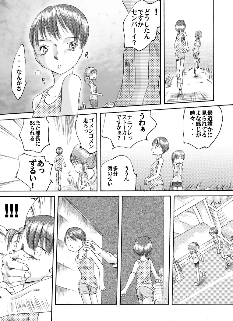 欲望回帰 第179章 -誘拐犠牲者3陸上乙女編- - page3