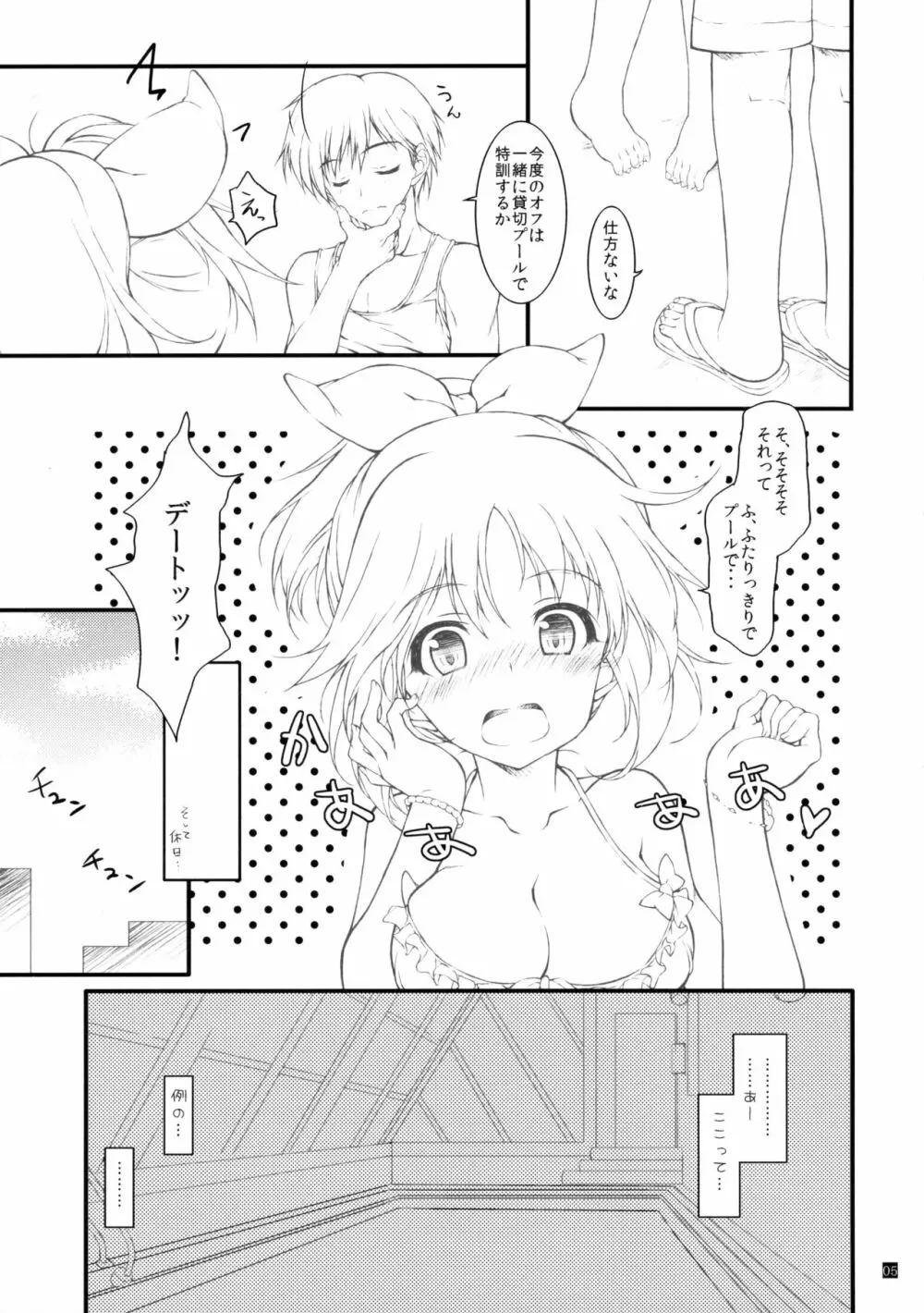 JKとプール - page4