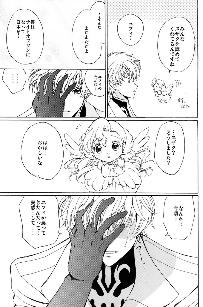 Angel Feather - page12
