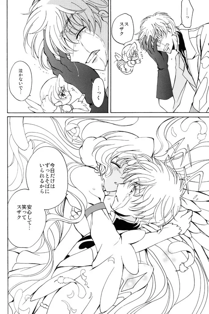 Angel Feather - page13