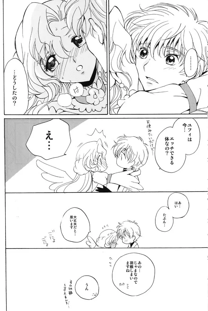 Angel Feather - page15
