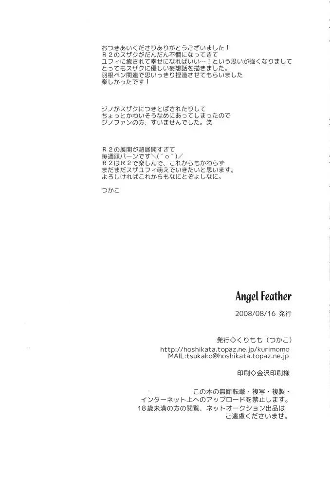 Angel Feather - page25