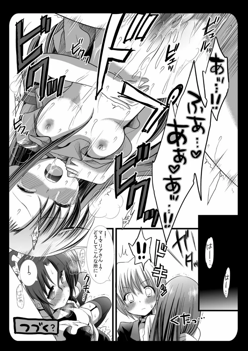 ヒナギクのひみつ4 - page15