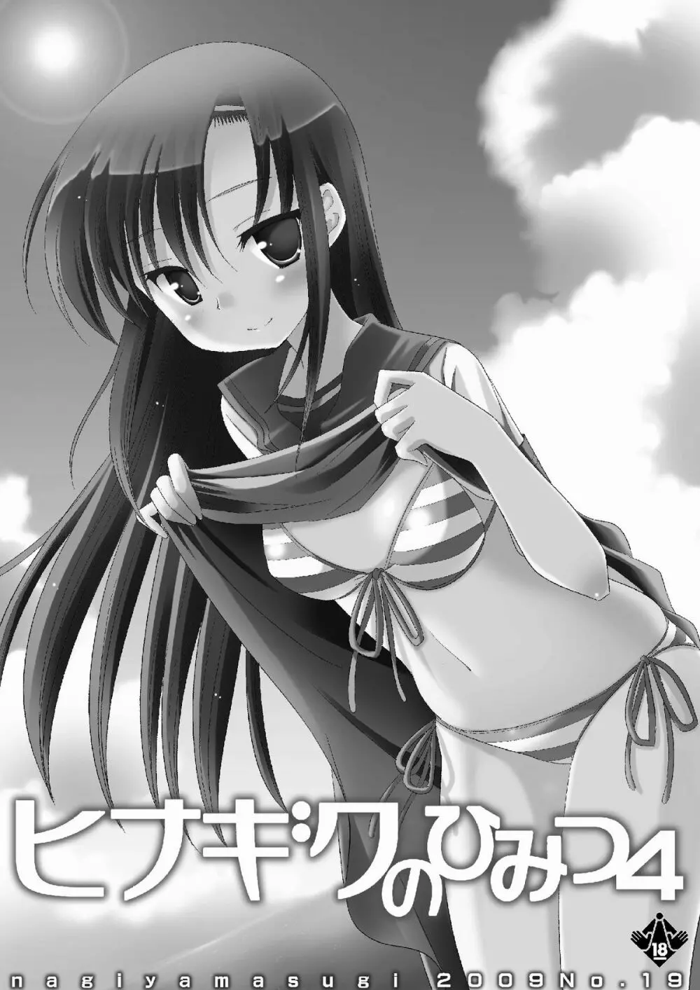 ヒナギクのひみつ4 - page2
