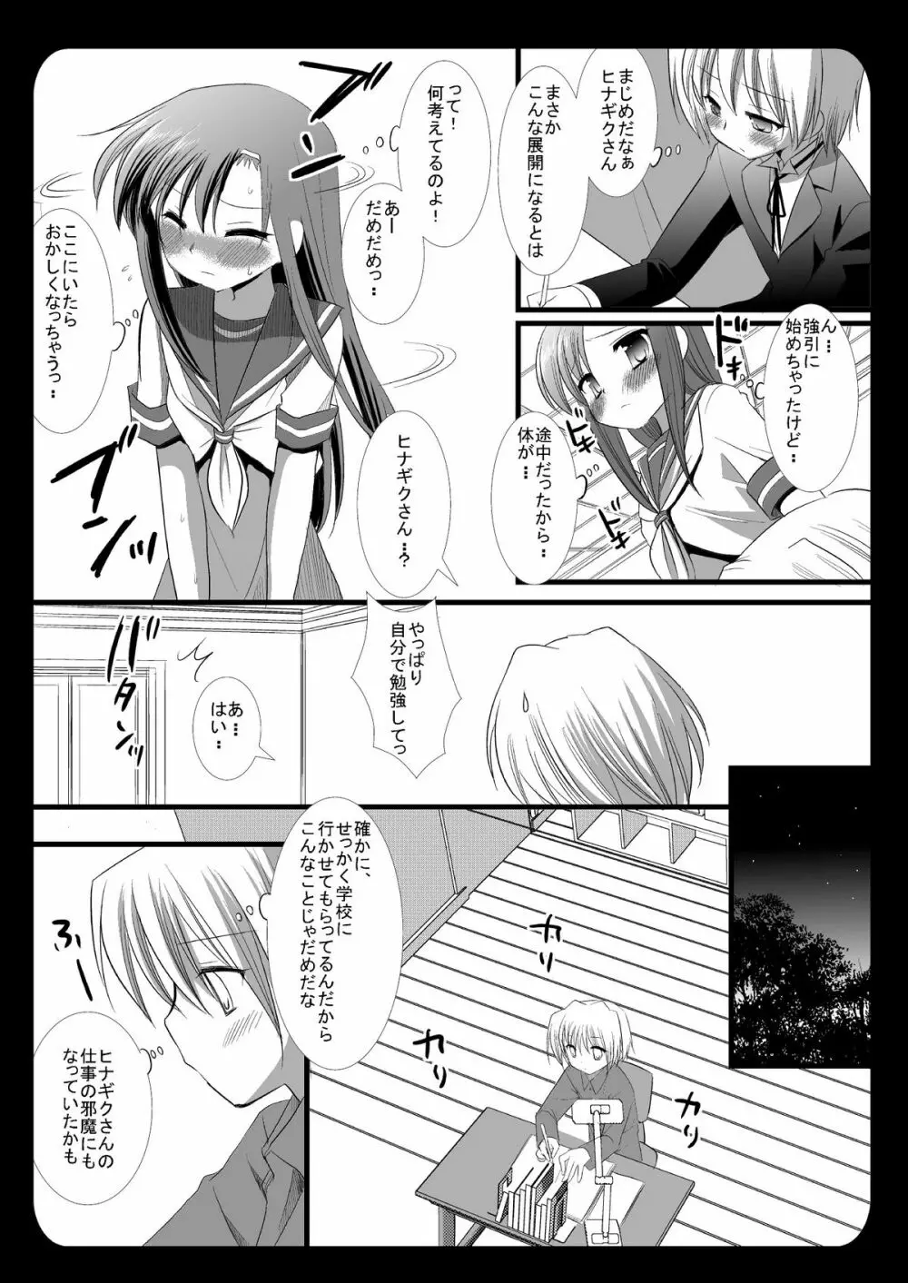 ヒナギクのひみつ4 - page6