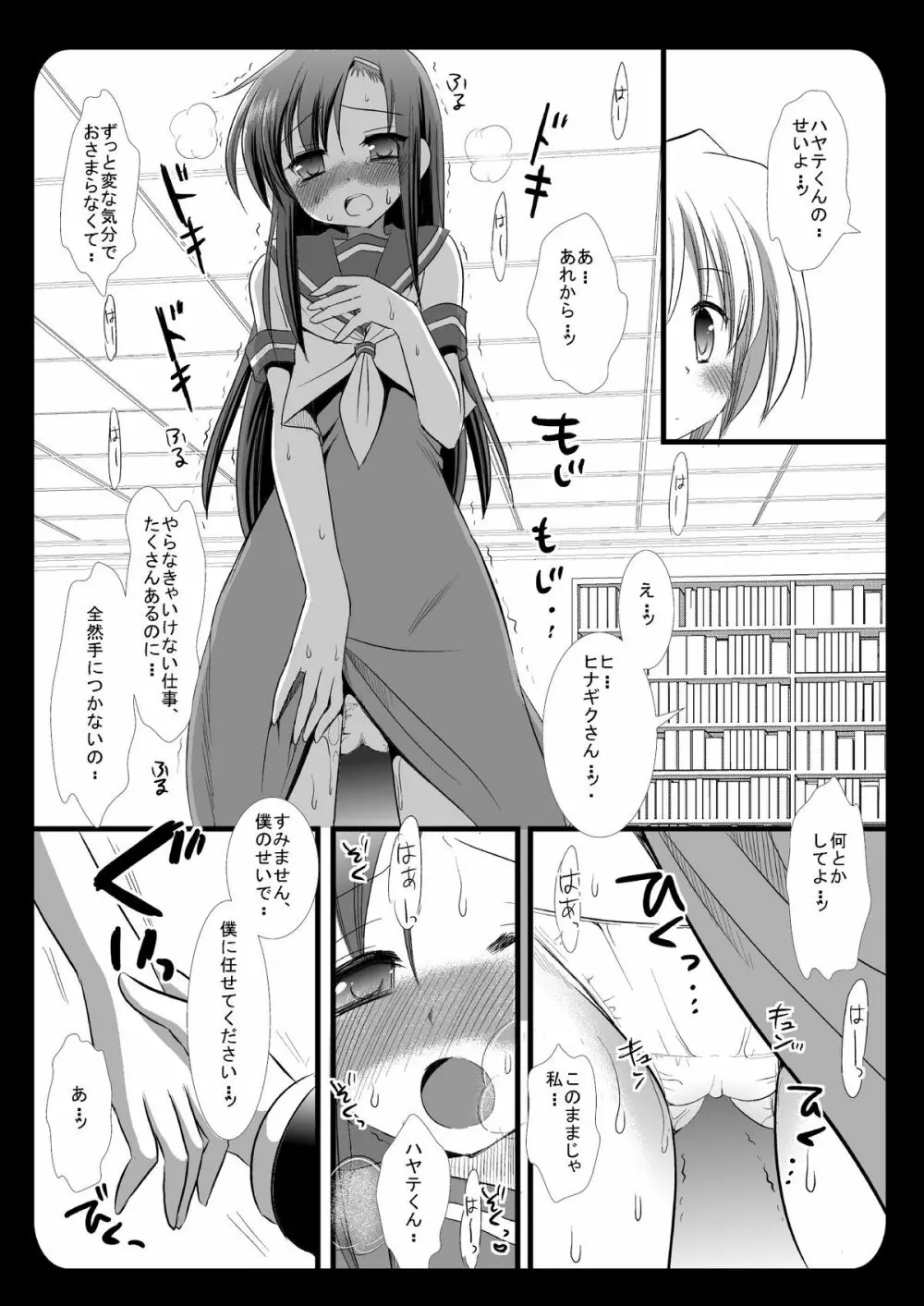 ヒナギクのひみつ4 - page8