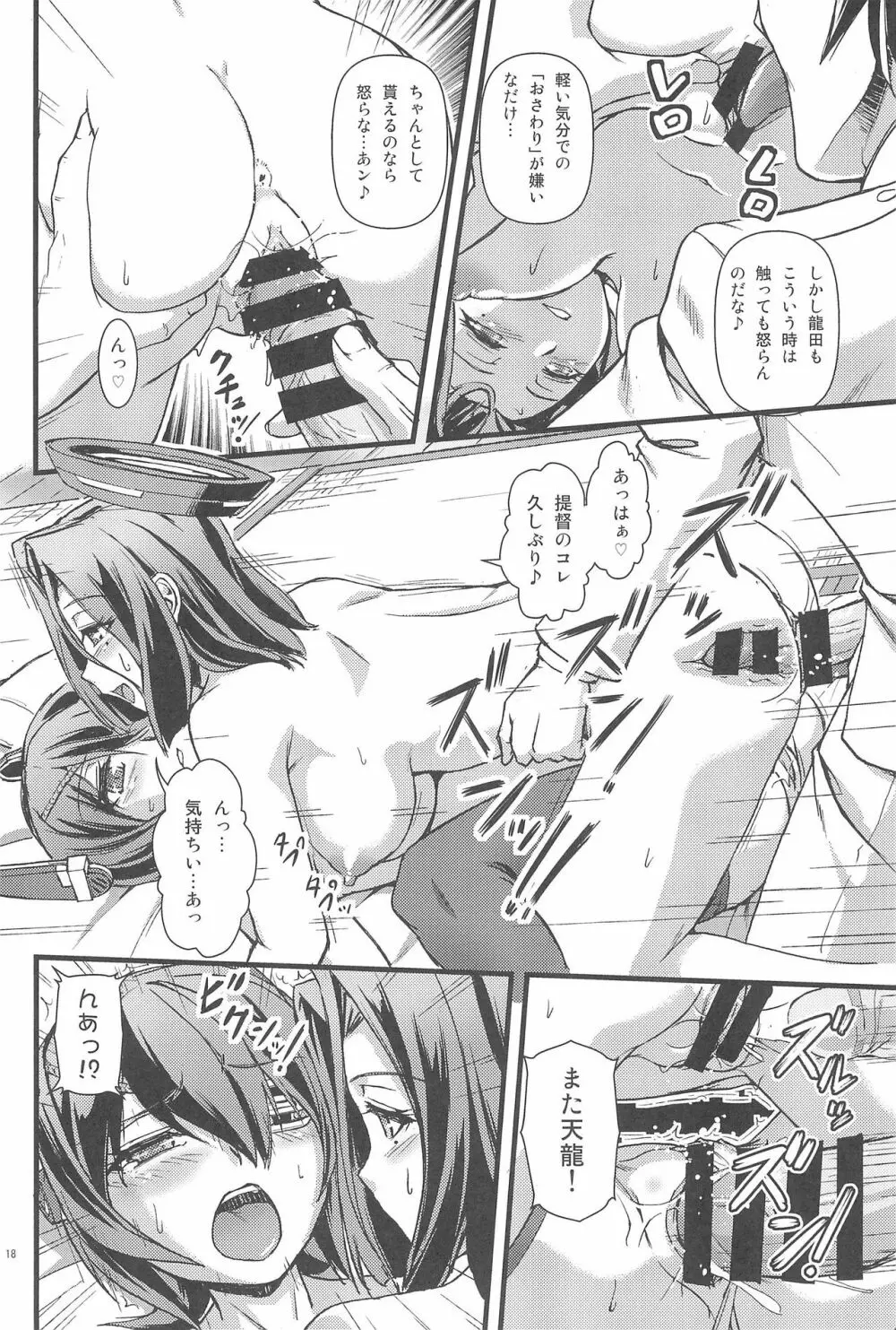 天龍強制改修計画 - page18
