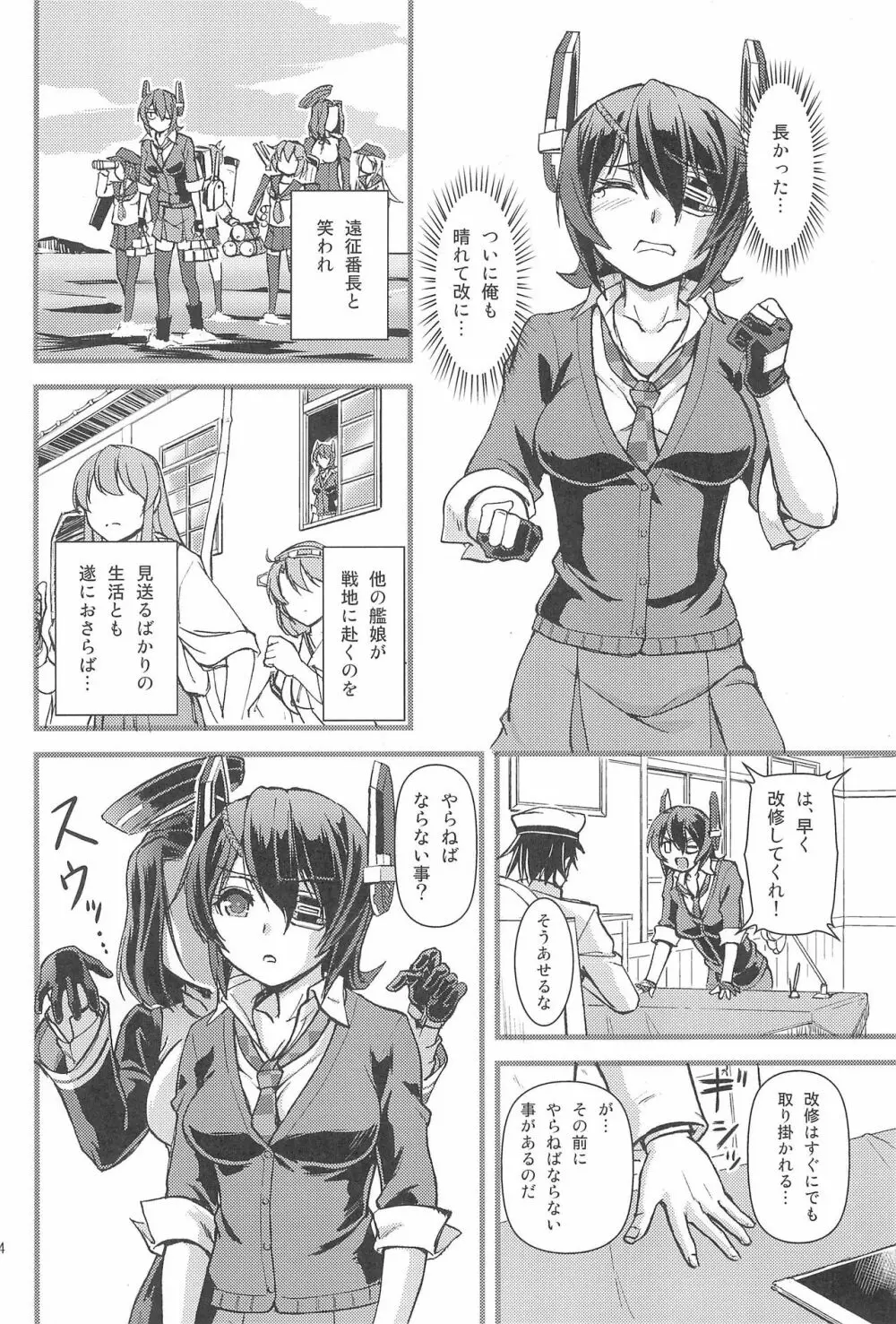 天龍強制改修計画 - page4