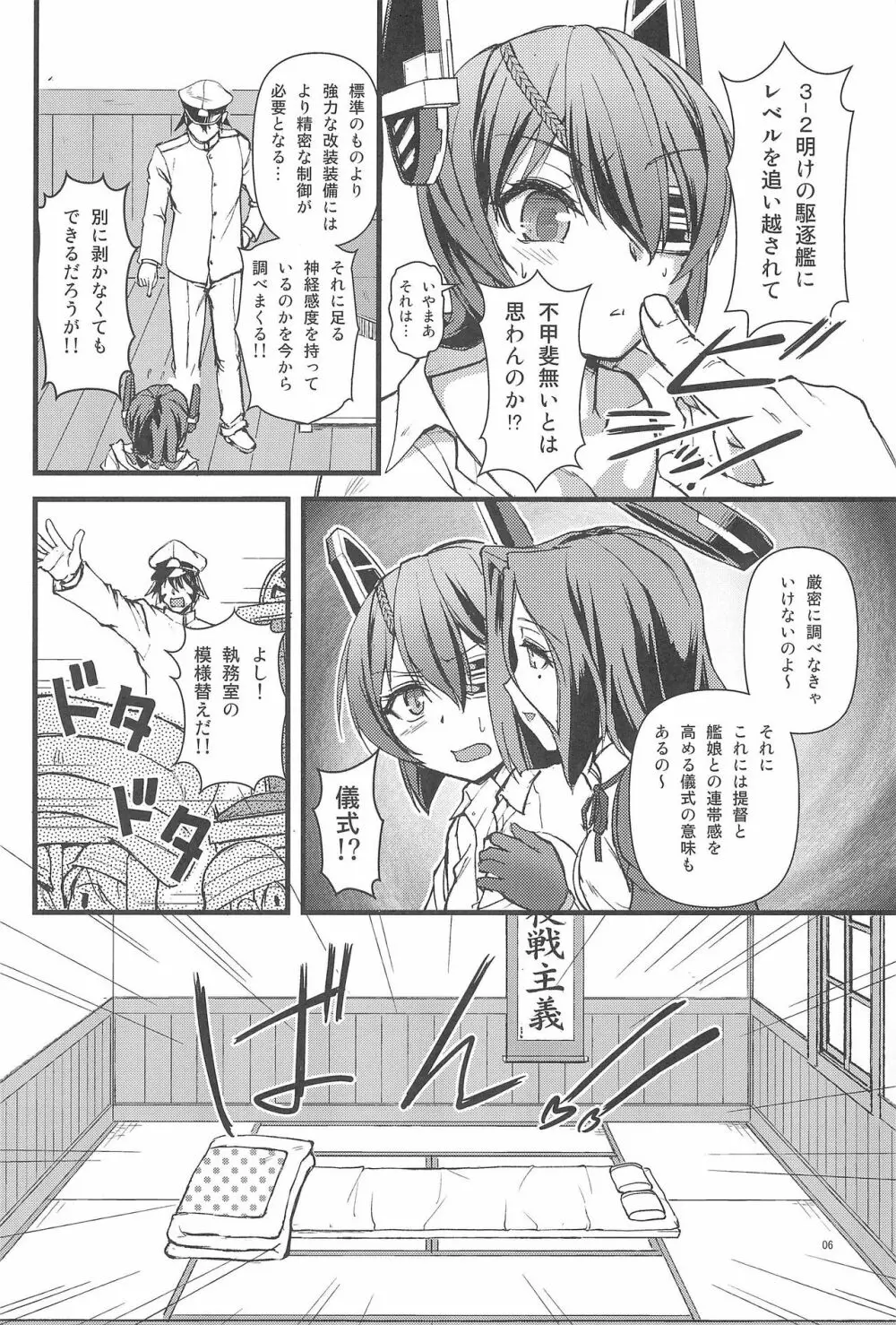 天龍強制改修計画 - page6