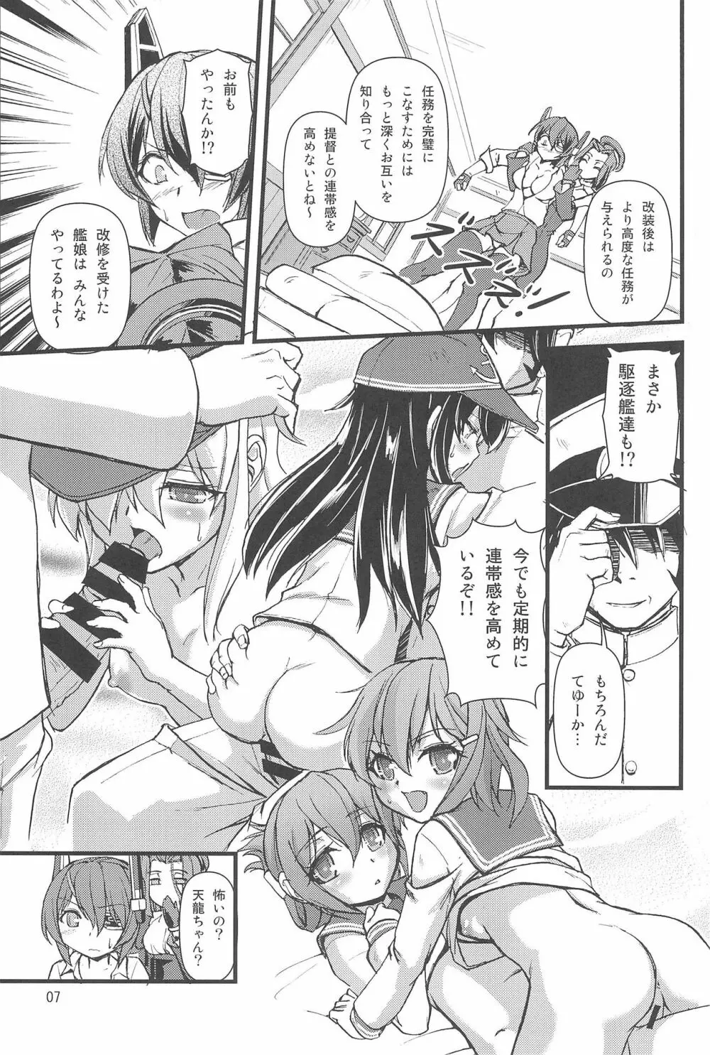 天龍強制改修計画 - page7