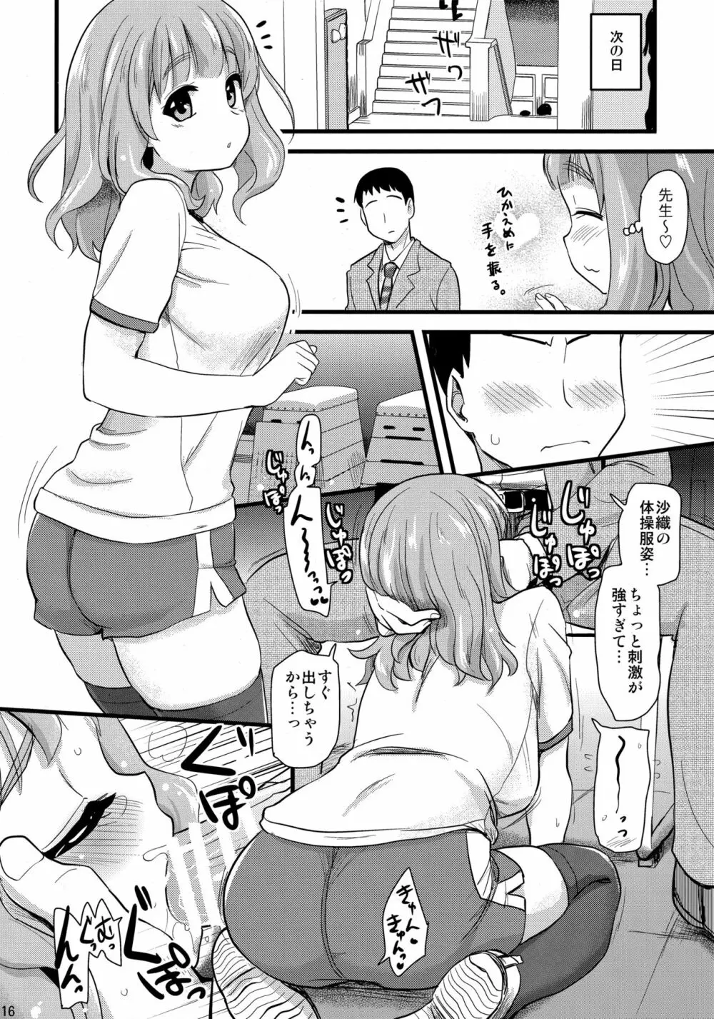 武部沙織ちゃんという彼女ができた話。 - page15