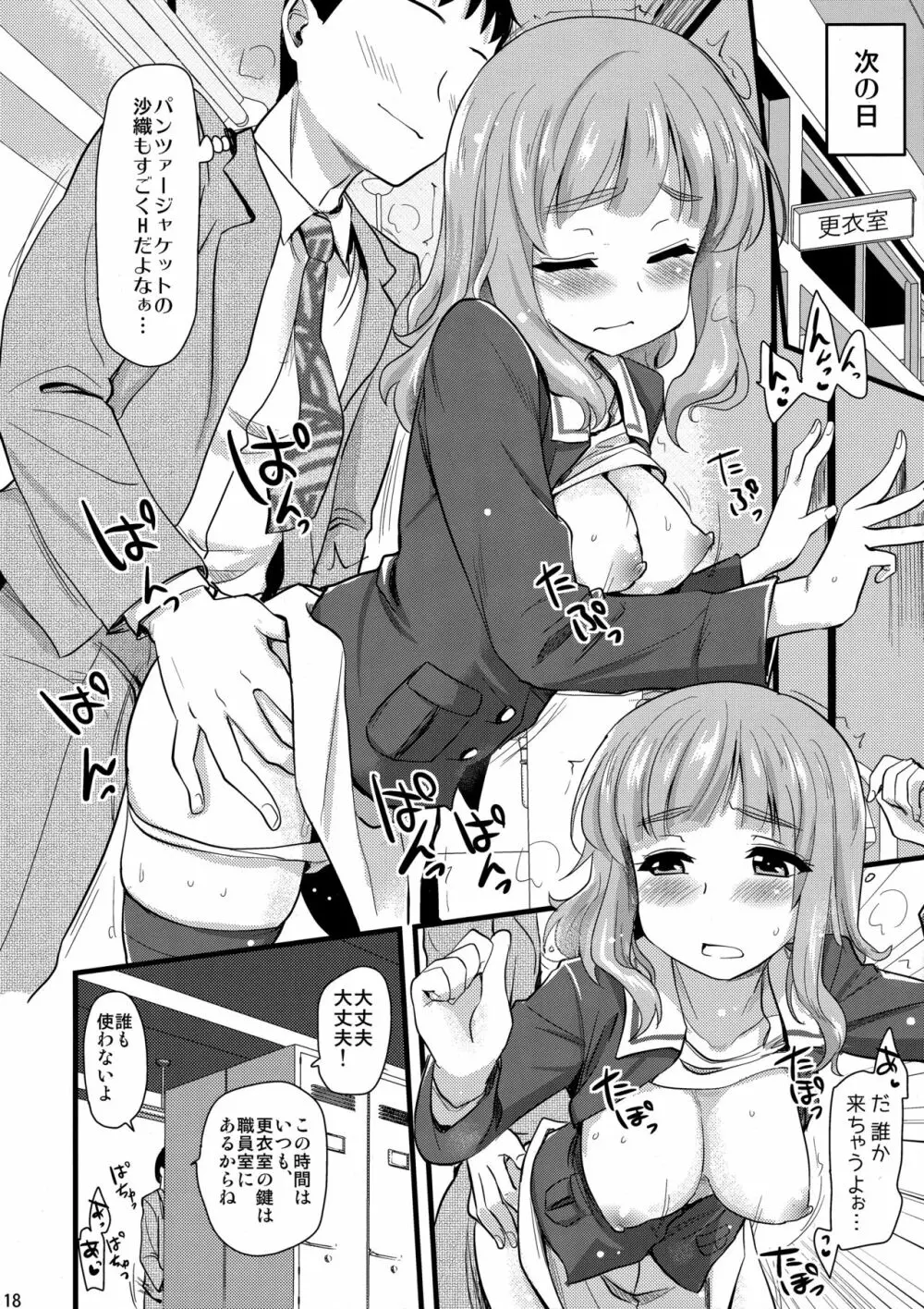 武部沙織ちゃんという彼女ができた話。 - page17