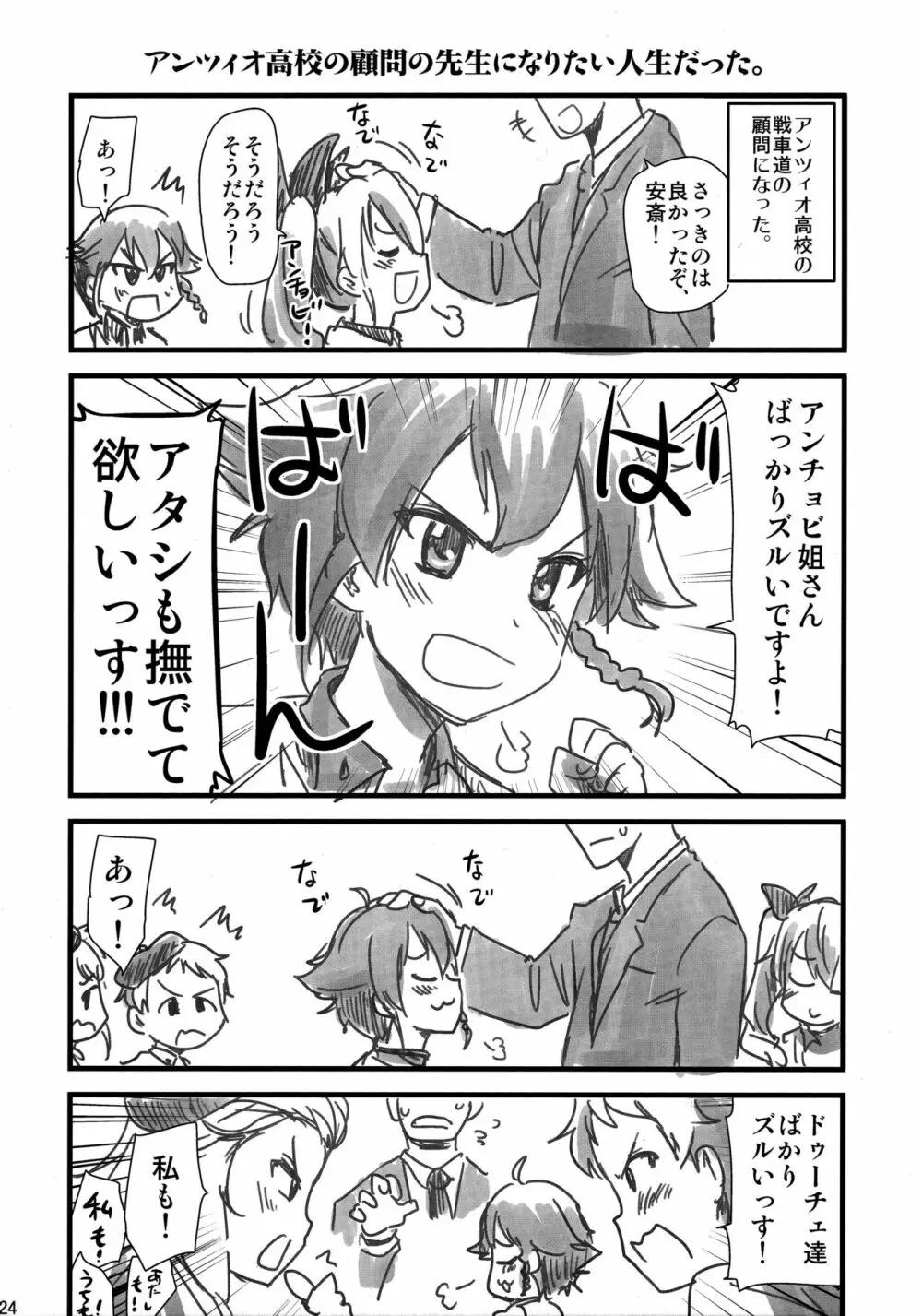 武部沙織ちゃんという彼女ができた話。 - page23