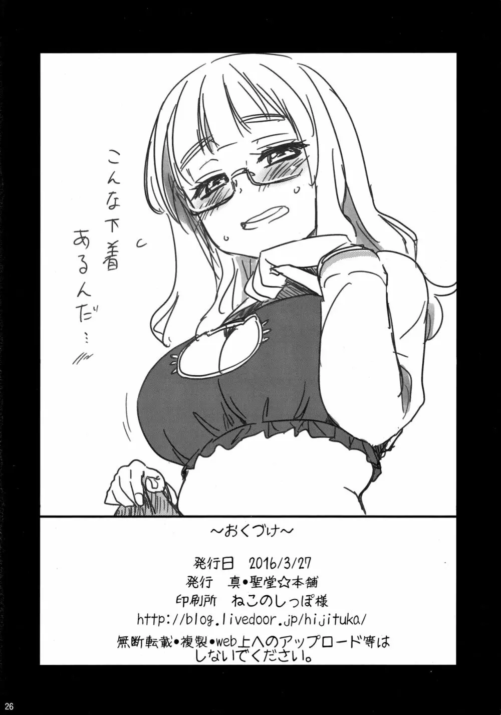 武部沙織ちゃんという彼女ができた話。 - page25