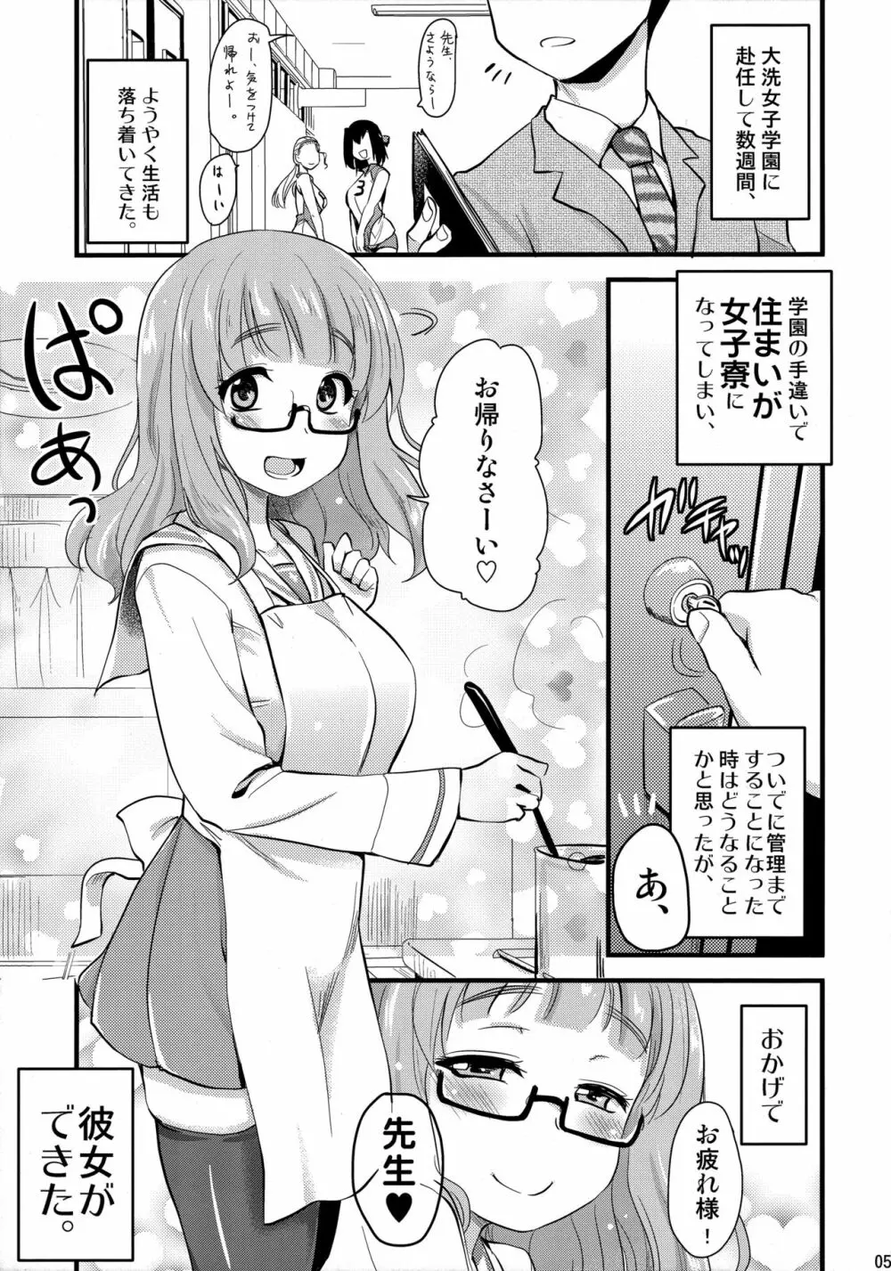 武部沙織ちゃんという彼女ができた話。 - page4