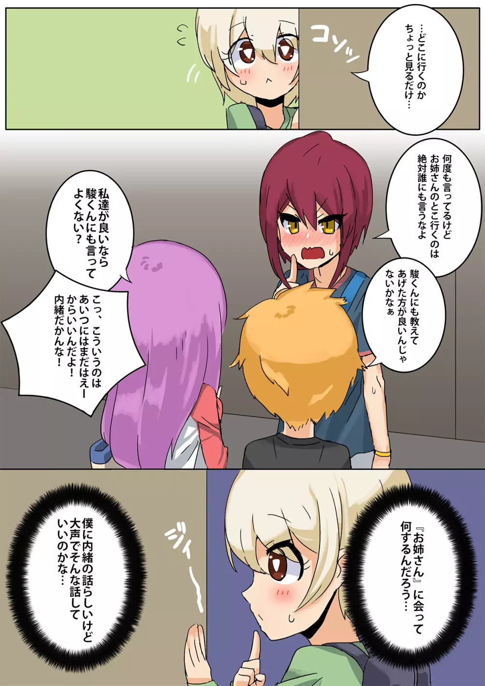 ショタコン男姉さんのメスショタ指南 - page13