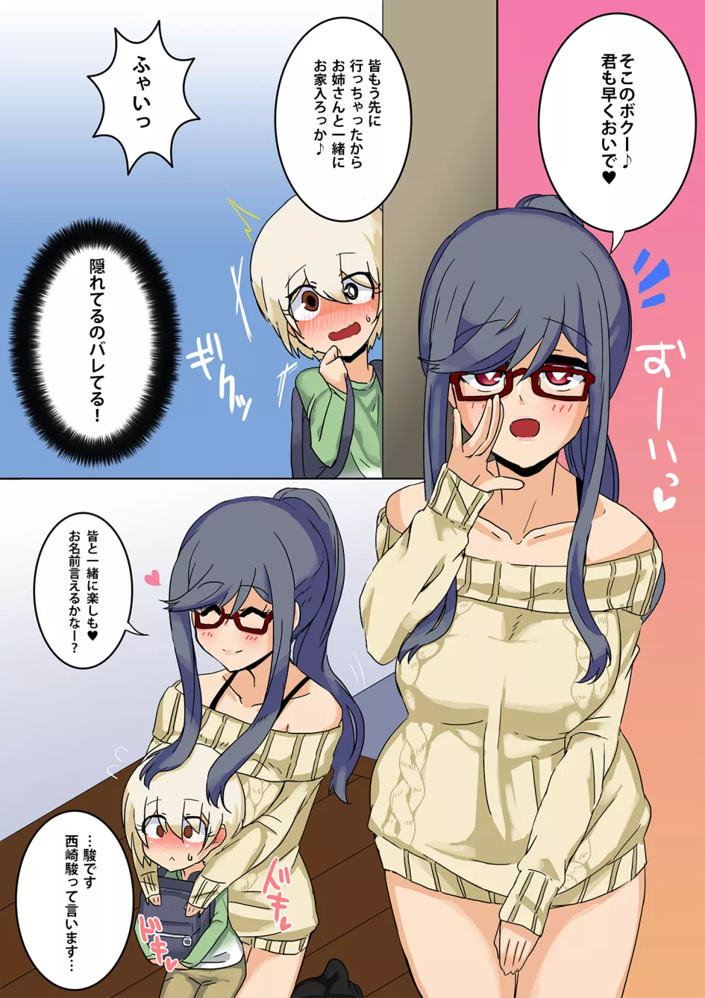 ショタコン男姉さんのメスショタ指南 - page18