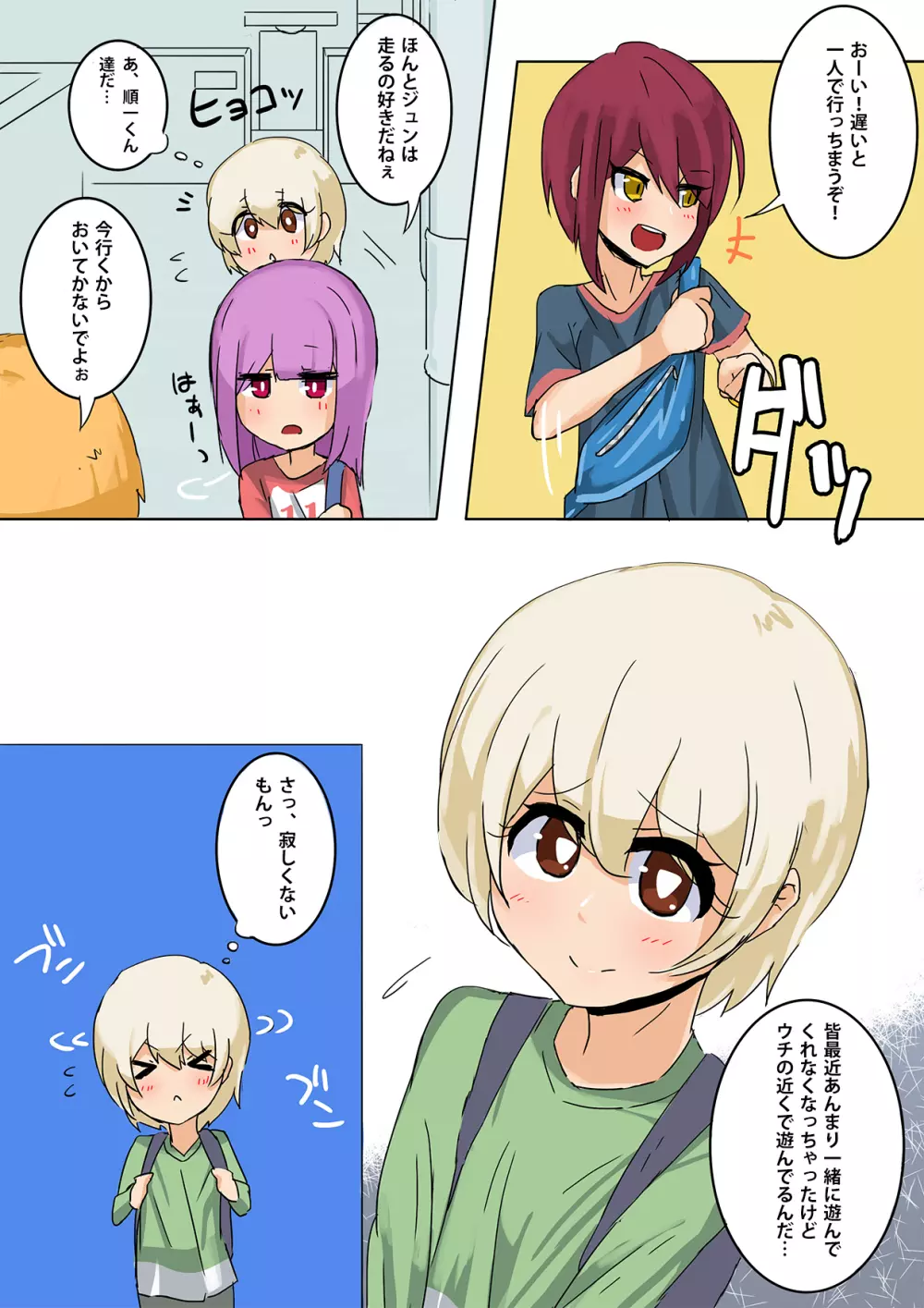 ショタコン男姉さんのメスショタ指南 - page2