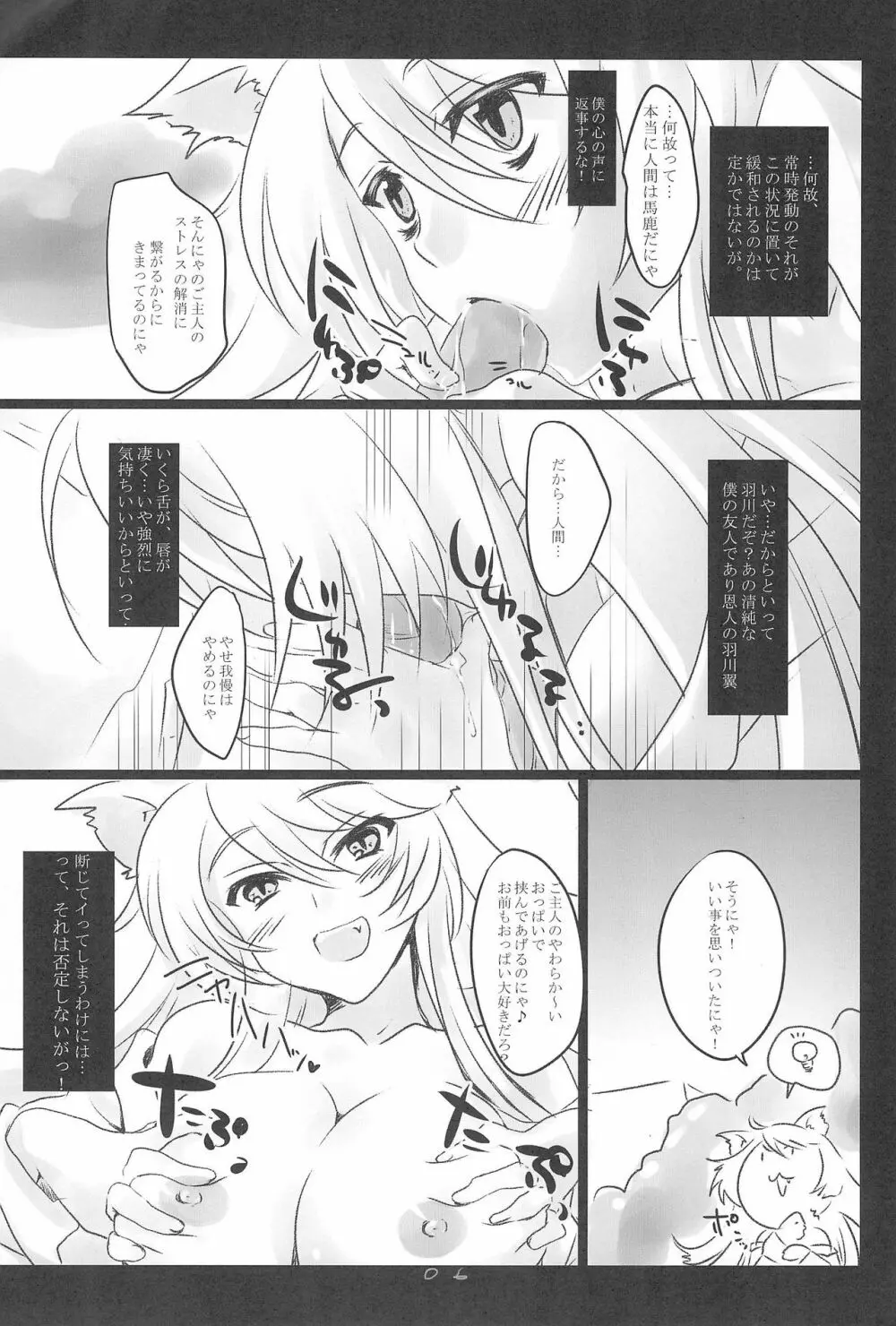Dance With the Cat - page6