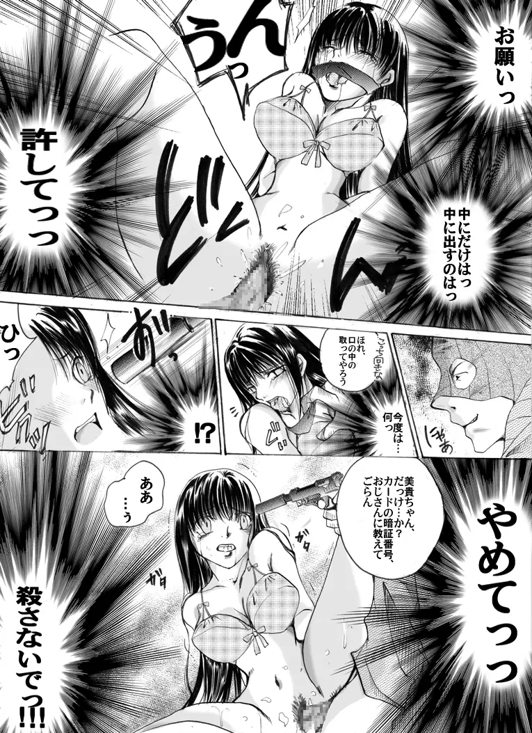 欲望回帰 第191章 -真夜中の緊縛レイピスト嗜虐興奮型2- - page10